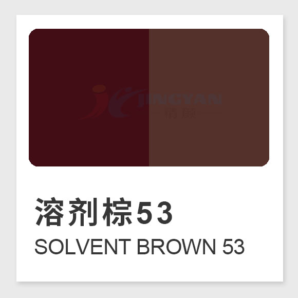 溶劑棕53（Solvent Brown 53）高性能甲川類金屬絡(luò)合物染料